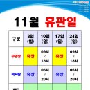 11월 국민체육센터 수영장 일정표 및 휴관일 이미지