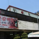 왕룽숯불갈비식당 이미지