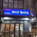 개봉동포장맛집 미스신두마리치킨 치킨이랑 떡볶이는 못 참지!!