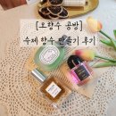 청주 성안길 &#39;오향수 공방&#39; 수제 향수 만들기 (feat.내돈내산)