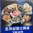 청량리조개구이 | 조개까는삼겸살 해물칼국수(청량리 조개구이) 후기