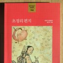 향상어린이문고 이미지