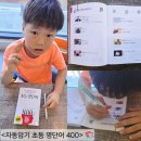 글로벌유치원 | 초등학생 영어 유치원 교재 &lt;자동암기 초등 영단어 400&gt;