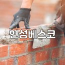 현성건설(주)