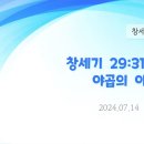 82. 창세기 29:31-30:8 야곱의 아들들(1) 이미지