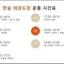 한솔태권도장 이미지