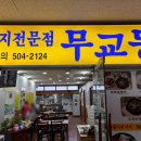 무교동서린낙지 이미지