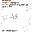 5개월 아기랑 비행기 탄 만화 이미지