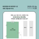 굿굿즈 이미지