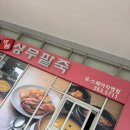 상무팥죽유스퀘어점 | 내돈내산 상무팥죽 유스퀘어 터미널점 다녀온후기