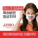 제이제이바이오