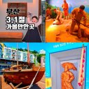 부산지방보훈청 | 부산 3.1절 행사 아이와 가볼만한곳 역사 탐방 2026