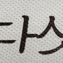 로움 생활단식