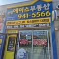 운정역힐스테이트부동산공인중개사사무소 이미지