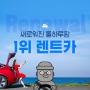 하나로렌트카