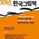 한국그림책연구소