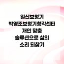 박영조보청기굿모닝보청기 고양일산센터 | 일산보청기 박영조보청기청각센터 개인 맞춤 솔루션으로 삶의 소리 되찾기