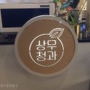 상무청과 이미지