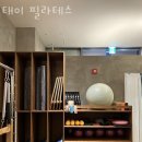 선화동필라테스 중구 대전 재활 체형교정 태이 필라테스 가격 주차 영업시간