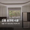 우진주택관리 | 강릉 싱크대 수전 신발장 펜션 작업 후기