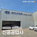 강원자동차공업사 이미지