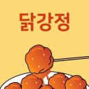 우리닭강정 티스토리