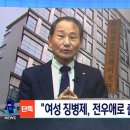 [단독] "여성 징병제, 전우애로 출산율 상승 효과" 이미지