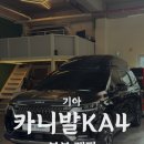 사틴블랙 | 카니발 KA4 본넷 도색대신 사틴블랙 랩핑 시공 후기 | 광주랩핑샵 트윈랩