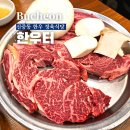 한우터 정육식당