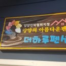 양양 더 하루 펜션 이미지