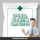 삼성공감정신건강의학과의원 | 과 피부 발진에 대한 모든 것 [대전정신과, 대전정신건강의학과, 노은동정신과, 노은역정신과, 유성...