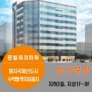 문힐파크타워 이미지