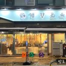 개항로 육고기 이미지