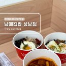 남매컵밥 상남점