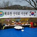 제50차 태안~백화산 시산제 안내 이미지