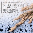 호남선 ktx 따라 만나는 전라도음식 맛있는 이유 이미지