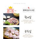황제숯불뒷고기