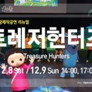 시아와 친구들 : 트레저 헌터즈 티브이데일리
