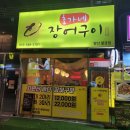 양산장어구이 장어구이세트 초가네장어구이 양산물금점