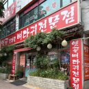 옛골가마솥뼈다귀 이미지