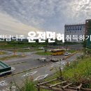 영암신세계자동차운전전문학원