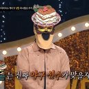 1월12일 복면가왕 힌트 배우 송중기와 축구 선수 김민재?! 과연 &#39;티라미수 케이크&#39;의 정체는? 영상 이미지