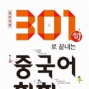 중국어회화초급 이미지