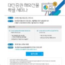 대신증권 해외선물 세미나 안내(2018년 4월 20일 금요일, 오후 4시) 이미지