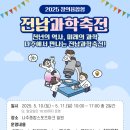 전남과학 이미지