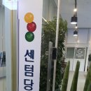 센텀 당구클럽 이미지