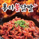 홍미불닭발 이미지