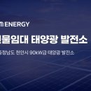 광성태양광발전소 이미지