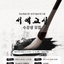 서예교실 이미지