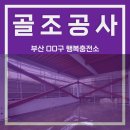 동주충전소